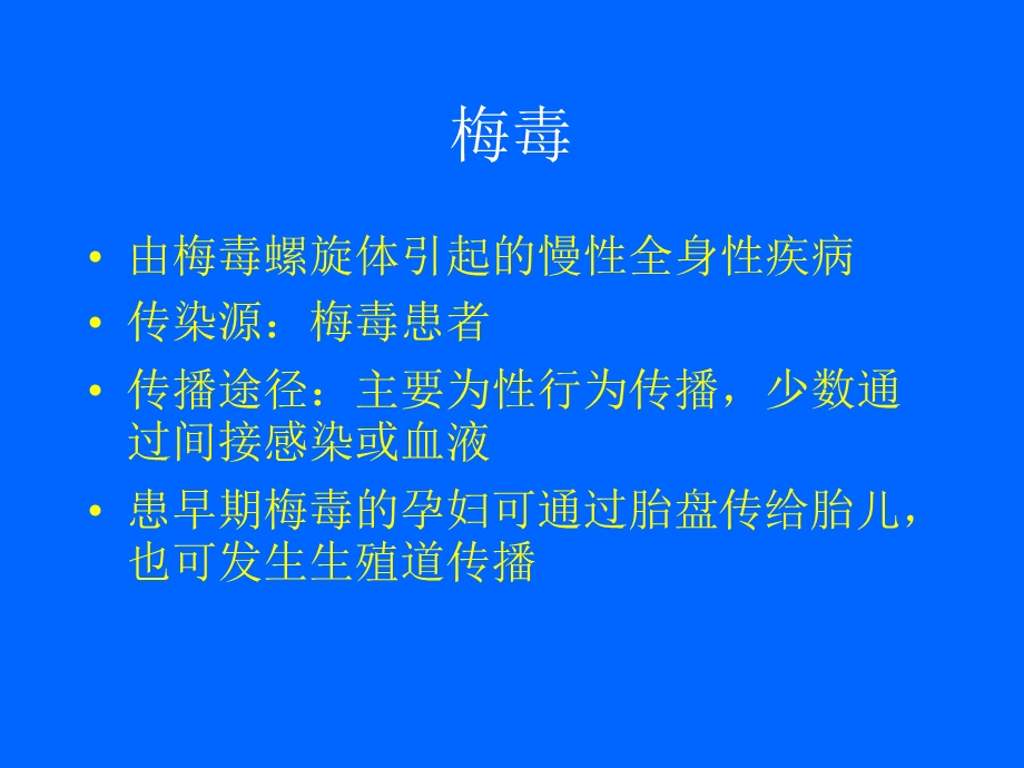 妊娠合并性传播性疾病-课件.ppt_第3页