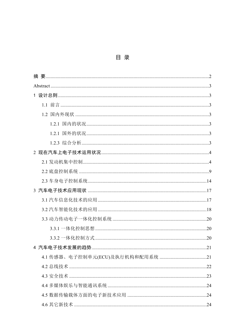 [其它]电子技术在汽车上的应用.doc_第2页