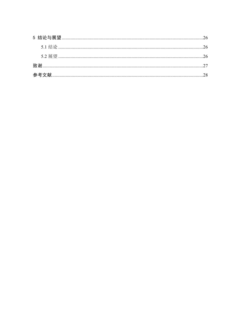 [其它]电子技术在汽车上的应用.doc_第3页