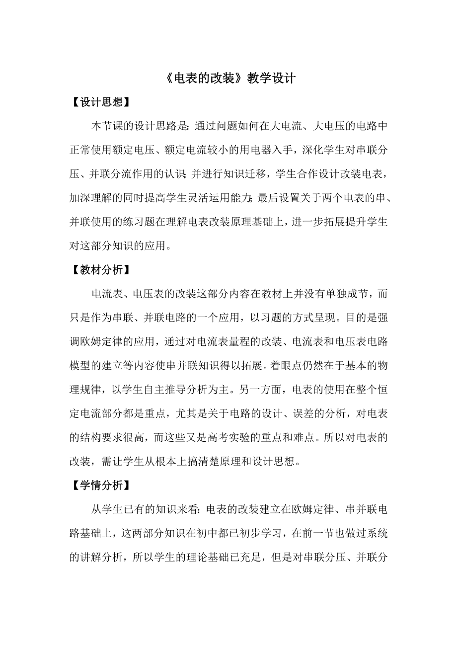 《电表的改装》教学设计.doc_第2页