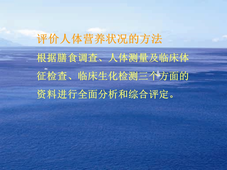 人体测量及临床体征检查、临床生化检测三个方面的资料进行全面分课件.ppt_第2页