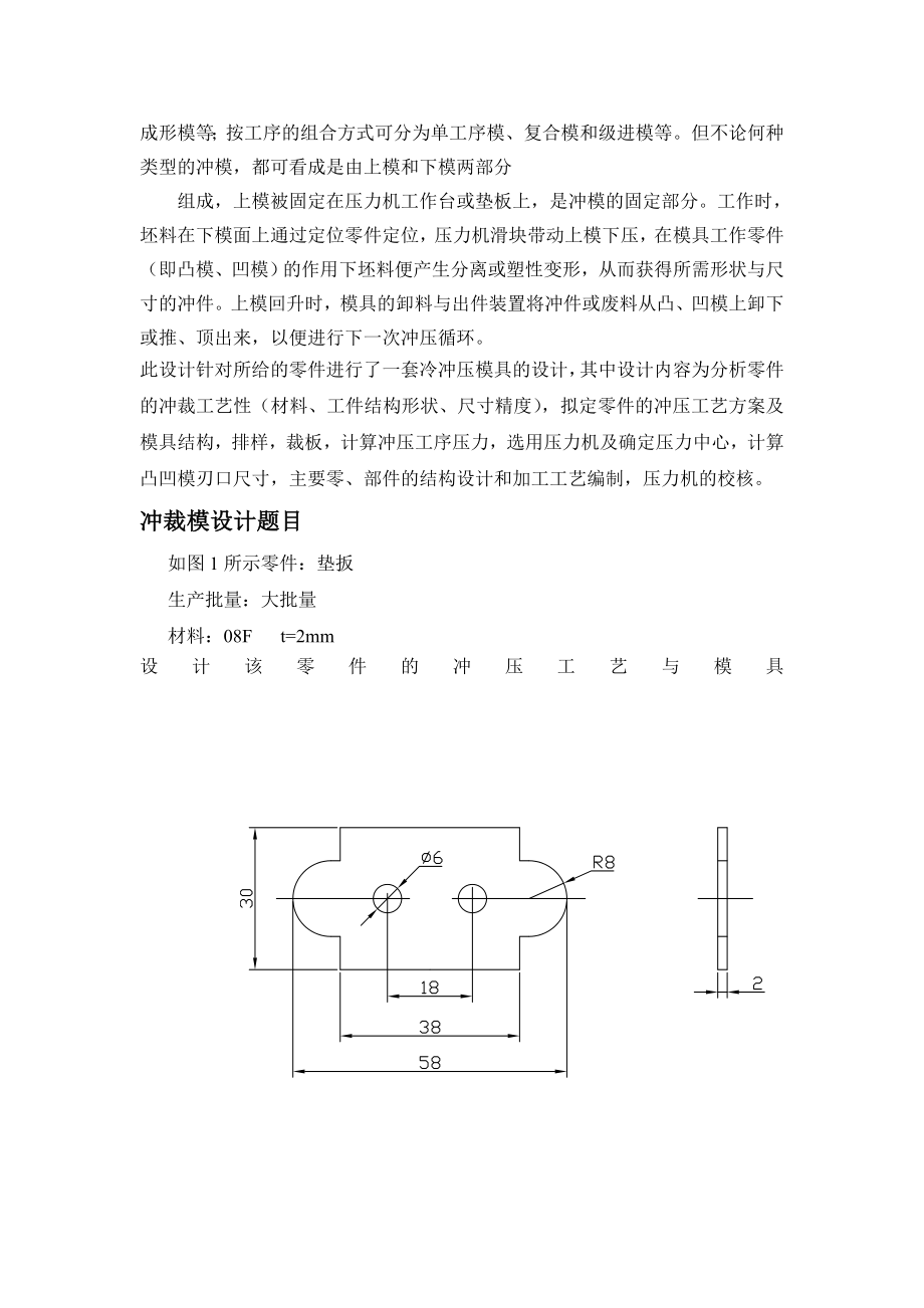 垫板冲压模具设计毕业论文2.doc_第3页