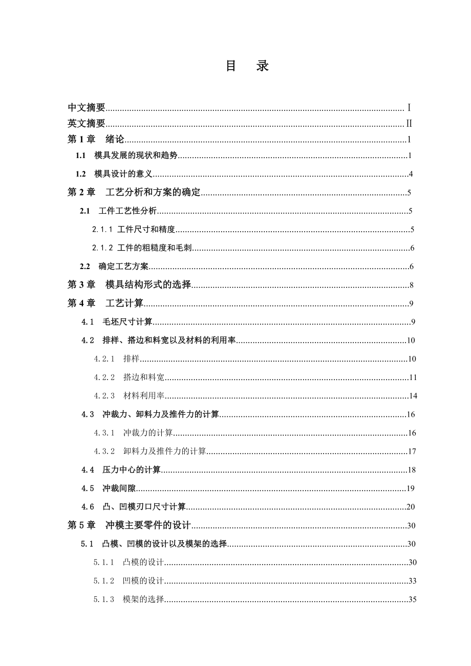 电机定子硅钢片复合模具设计.doc_第3页