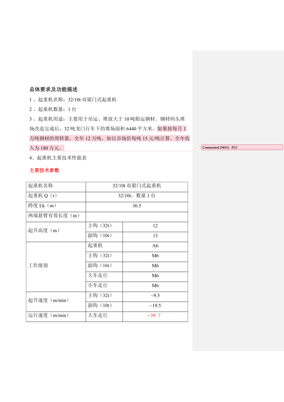 3210吨龙门起重机技术要求标书.doc_第2页