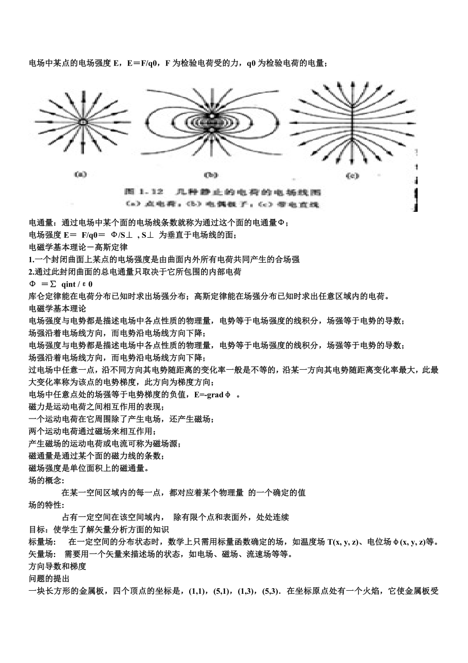 金属建材电磁连铸技术复习资料.doc_第2页