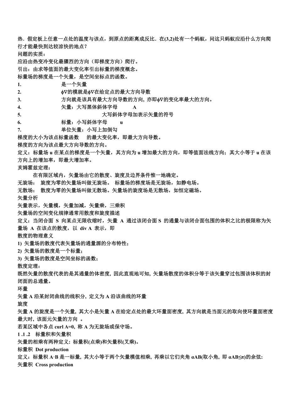 金属建材电磁连铸技术复习资料.doc_第3页