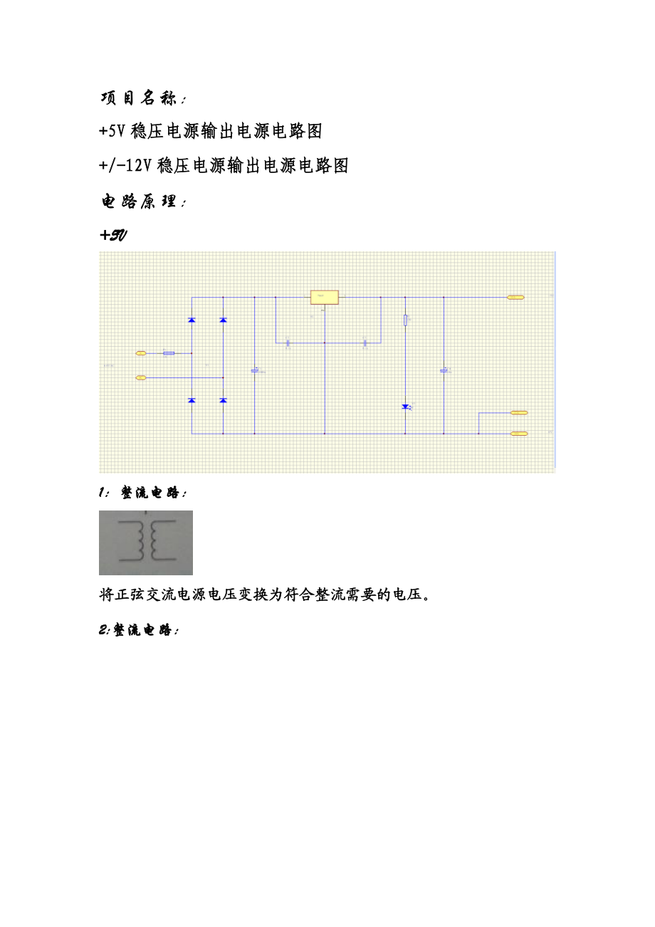 航空电子电路装配与调试.doc_第1页