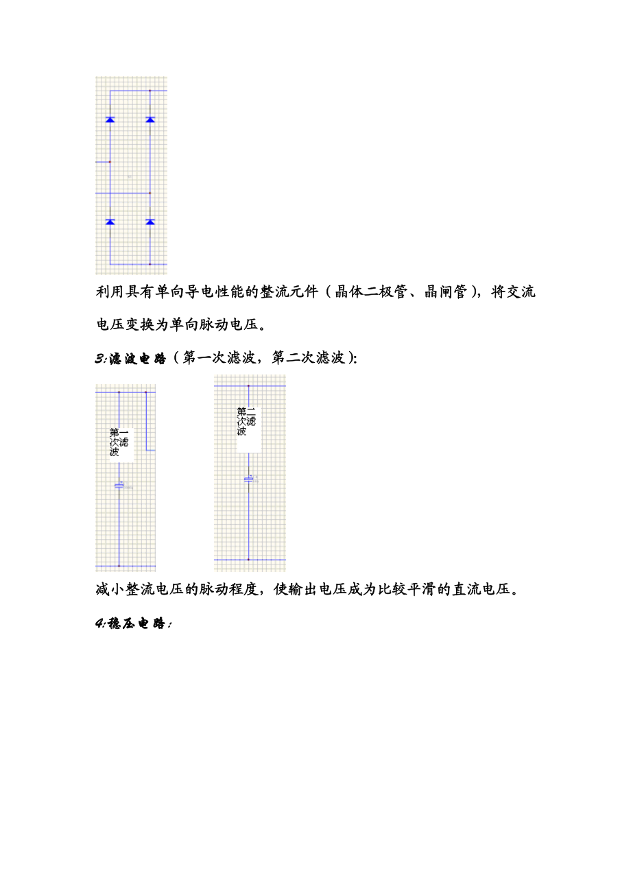 航空电子电路装配与调试.doc_第2页