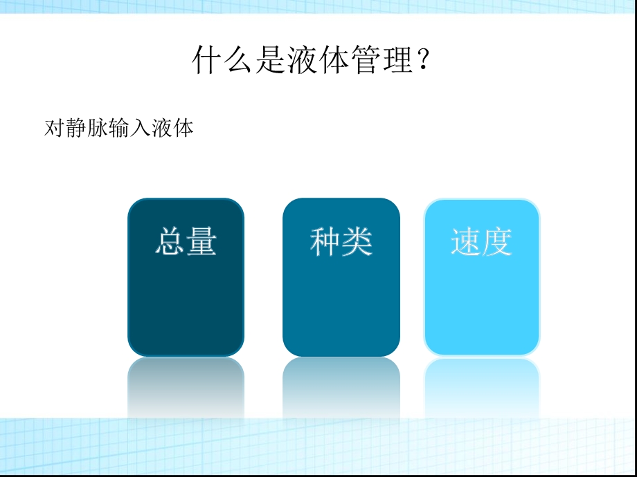 危重病人的液体管理课件ppt.ppt_第2页