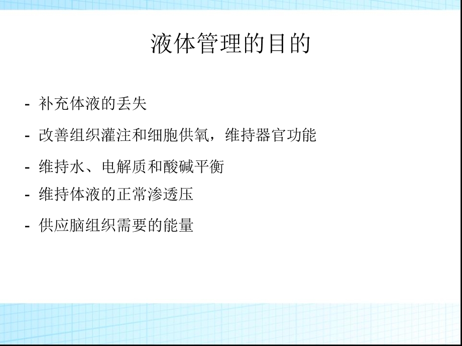 危重病人的液体管理课件ppt.ppt_第3页