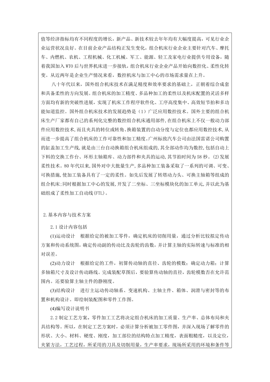 汽车后桥主减速器壳体攻丝组合机床设计开题报告.doc_第2页