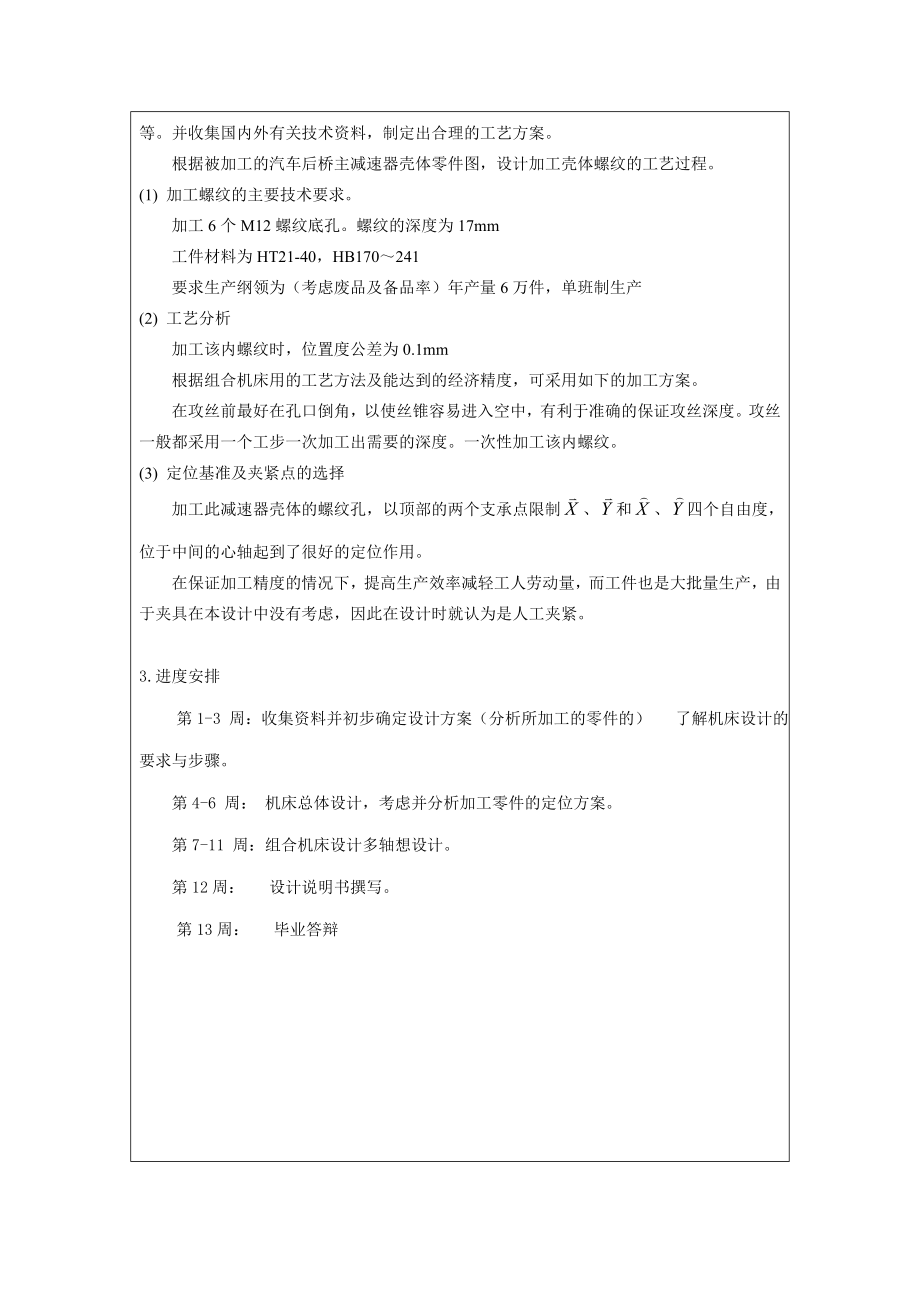 汽车后桥主减速器壳体攻丝组合机床设计开题报告.doc_第3页