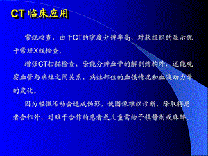 头颅ctppt课件_医学_高级教导_教导专区.ppt