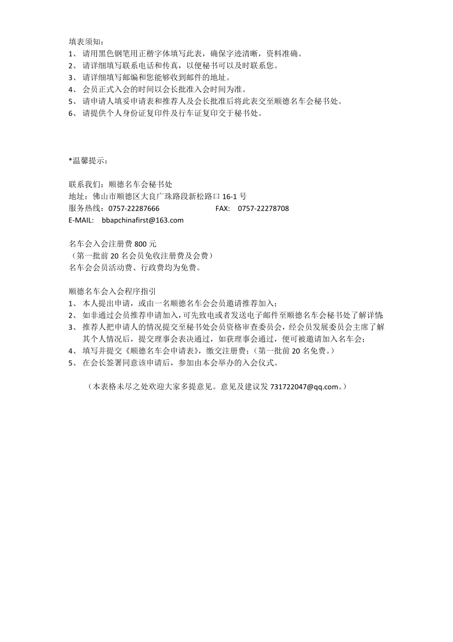 BBAP顺德名车会入会申请表.doc_第2页