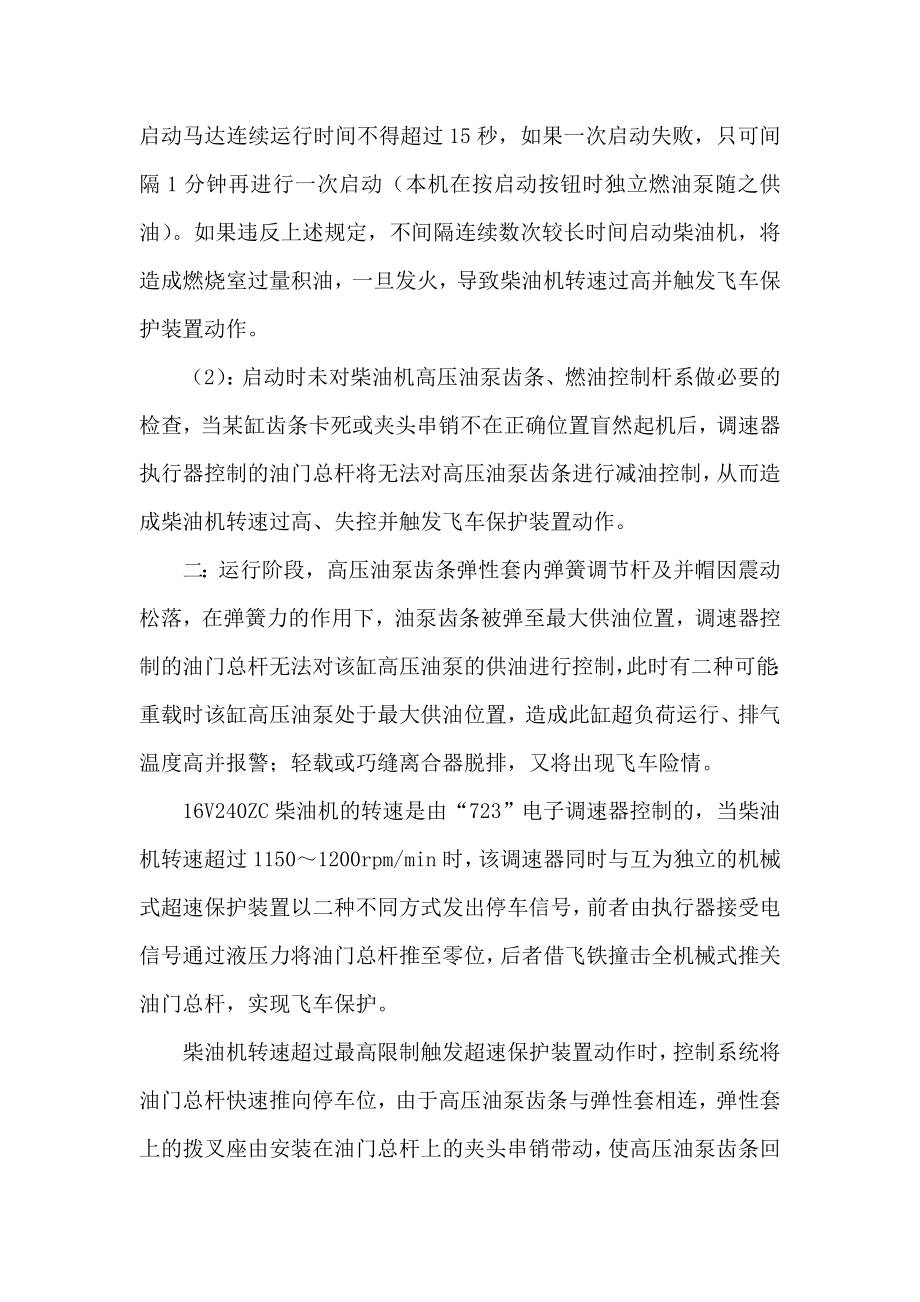 油机转速失控的++原因分析与对策已改.doc_第2页