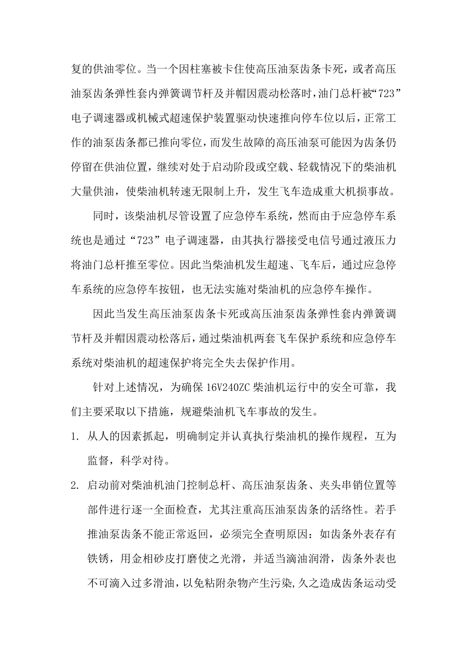 油机转速失控的++原因分析与对策已改.doc_第3页