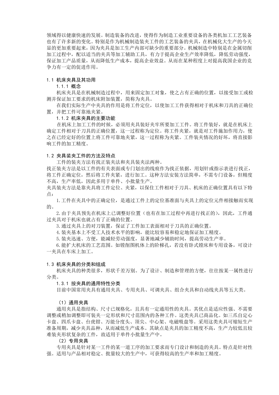 主轴承盖斜面加工铣床夹具设计毕业设计论文.doc_第3页