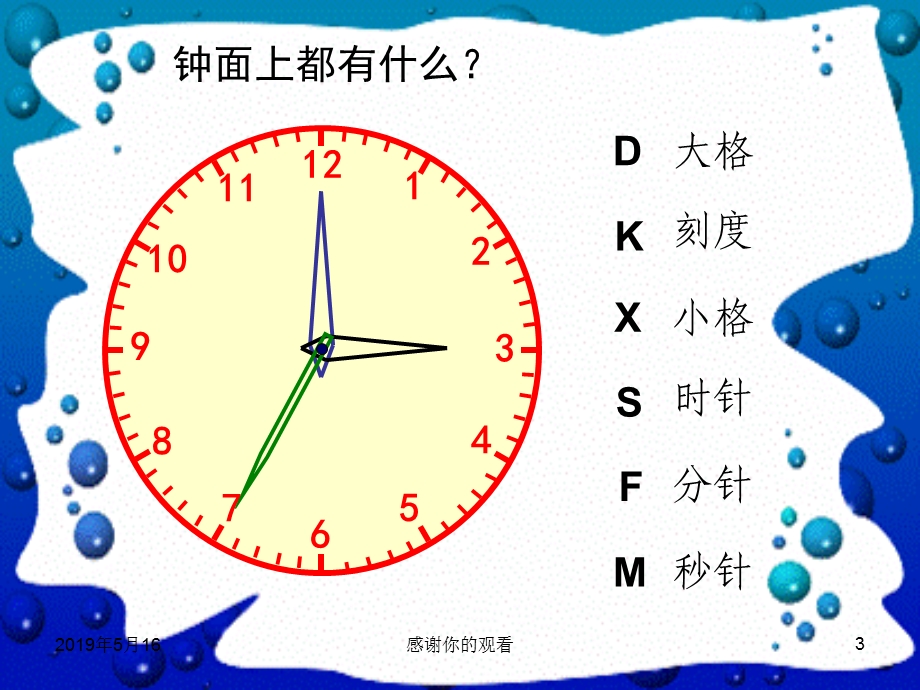 《认识时间》人教版一年级数学下册ppt课件.pptx_第3页