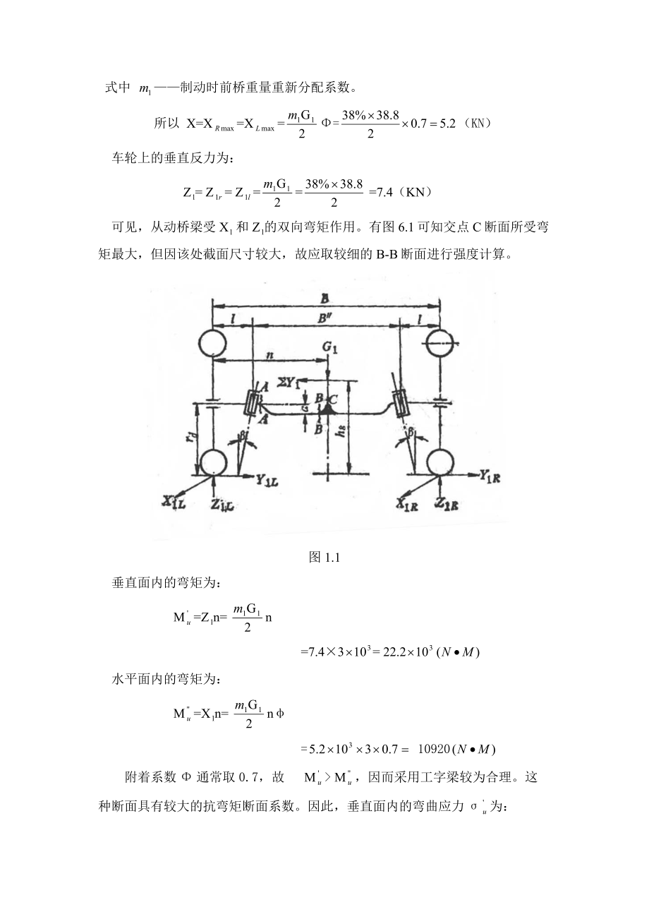 2T载货汽车前桥设计.doc_第3页