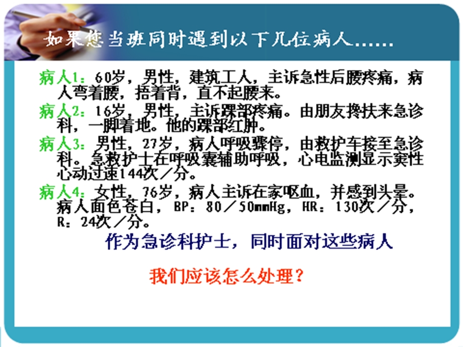 预检分诊急危重症急救课件.ppt_第3页