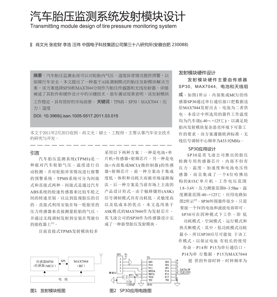 汽车胎压监测系统发射模块设计.doc_第1页