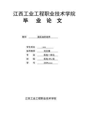 液压油的选用毕业论文.doc