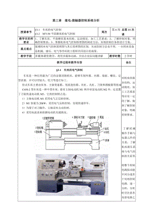 电气控制与PLC技术教案继电接触器控制系统分析.doc