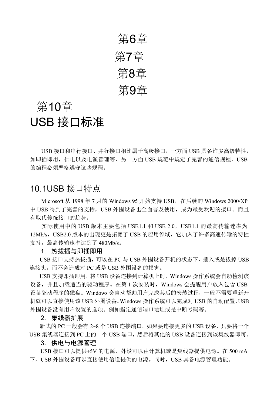 USB接口标准.doc_第1页