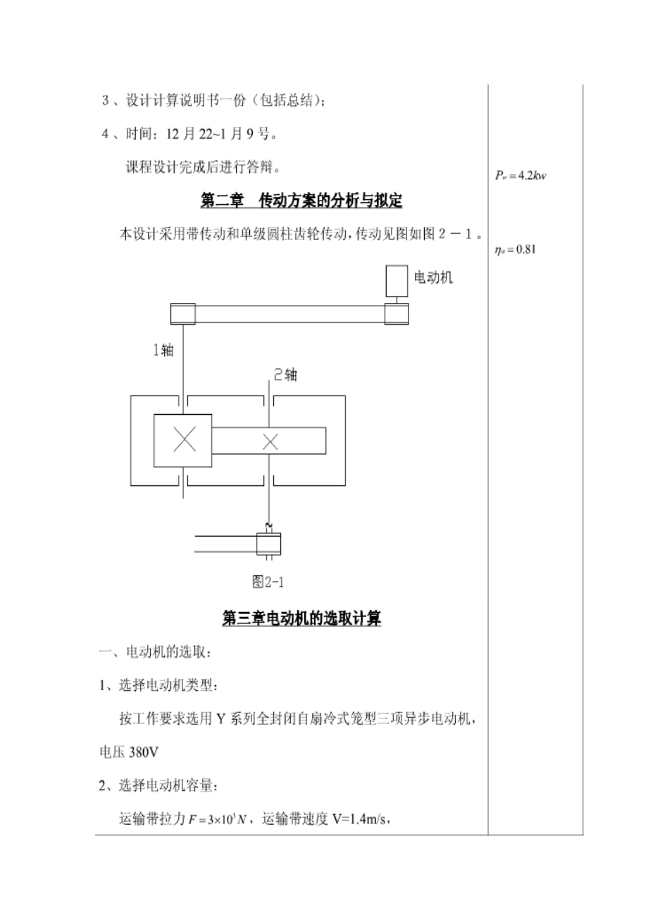 单级圆柱齿轮减速器设计说明书—毕业设计.doc_第3页