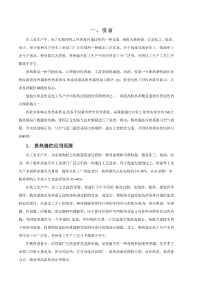 毕业设计（论文）选择换热设备运行参数的实验研究.doc