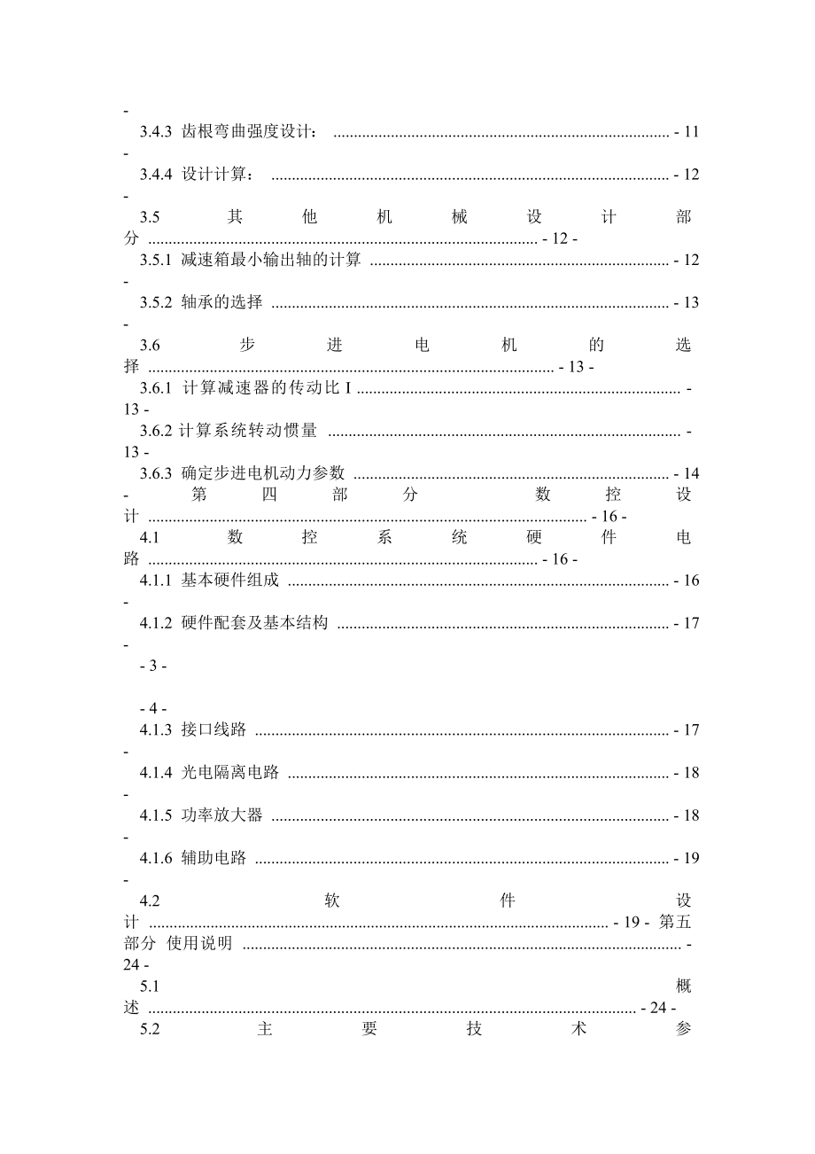 机电一体化毕业设计(论文)数控车床纵向进给系统设计.doc_第3页