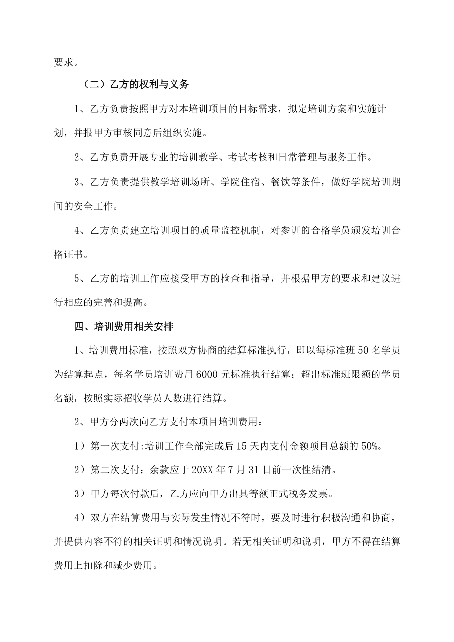 XX市民政局和XX职业技术学院退役士兵培训班合作协议书.docx_第2页