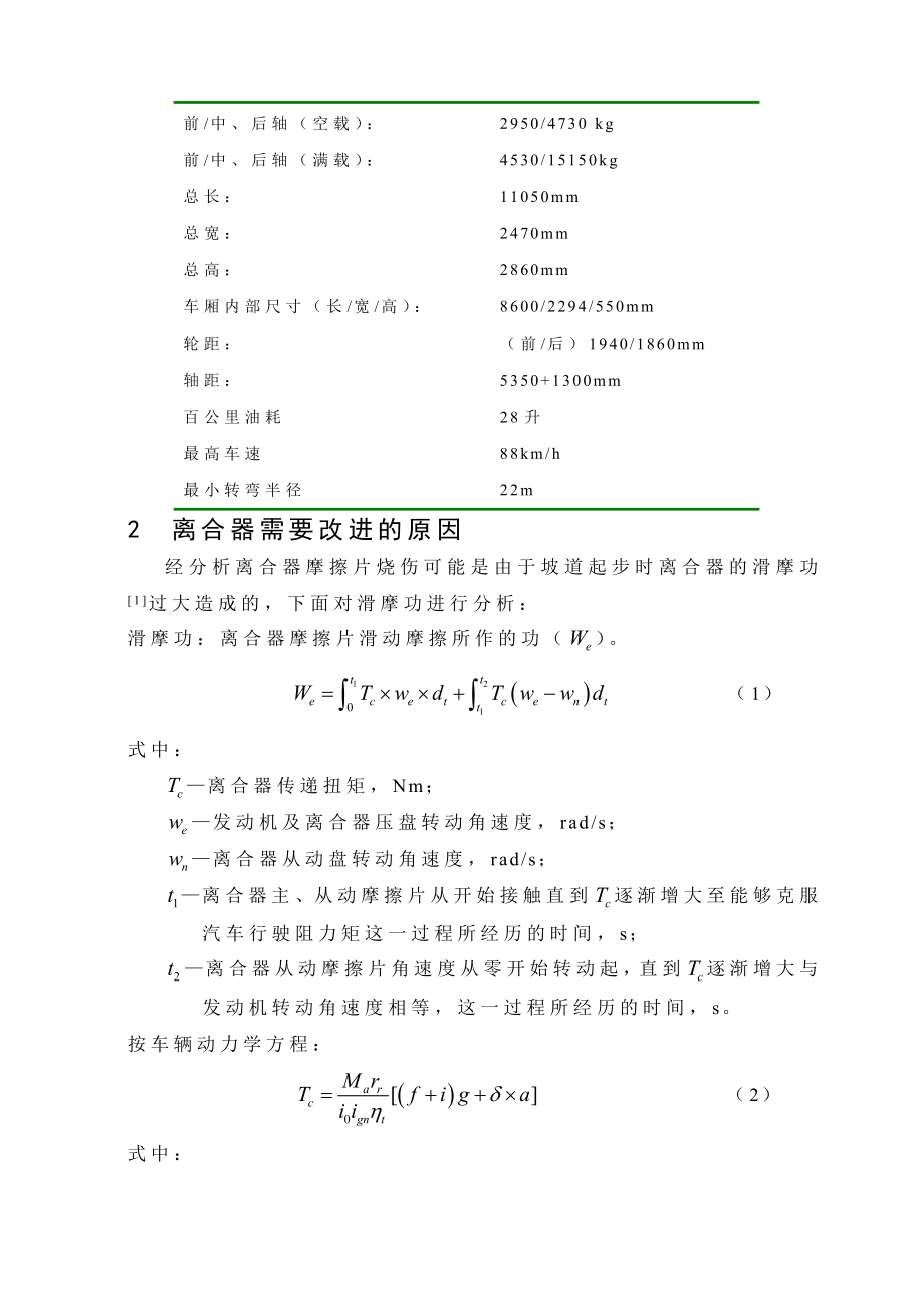 毕业设计(论文）某重型载货汽车离合器的改进设计（含装配图）.doc_第3页