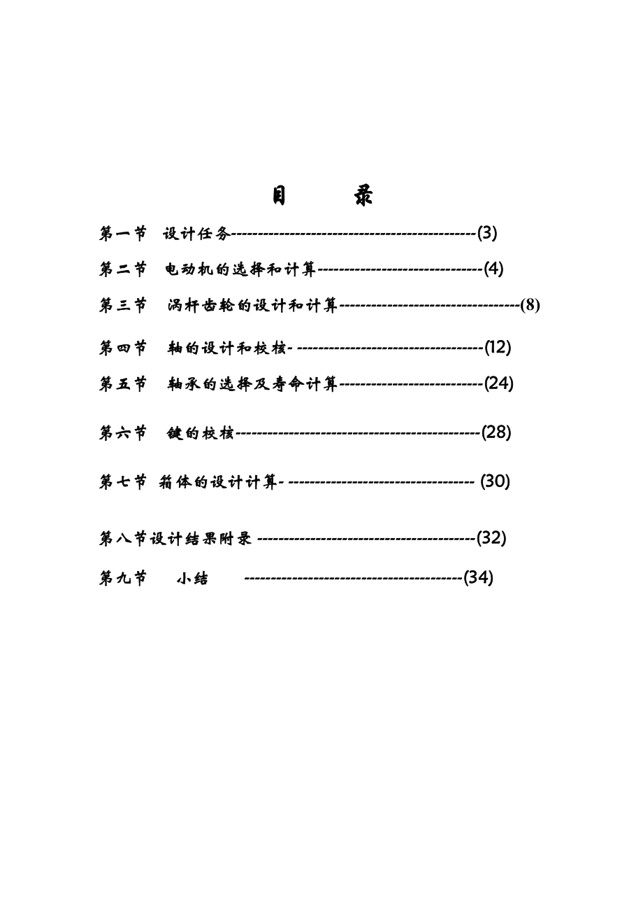 机械课程设计带式运输机传动装置设计.doc_第2页