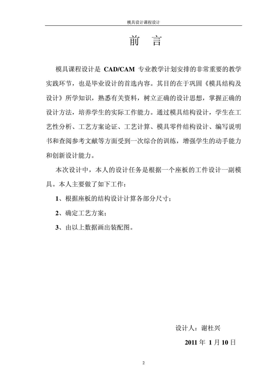 冲压模具课程设计说明书模板.doc_第2页