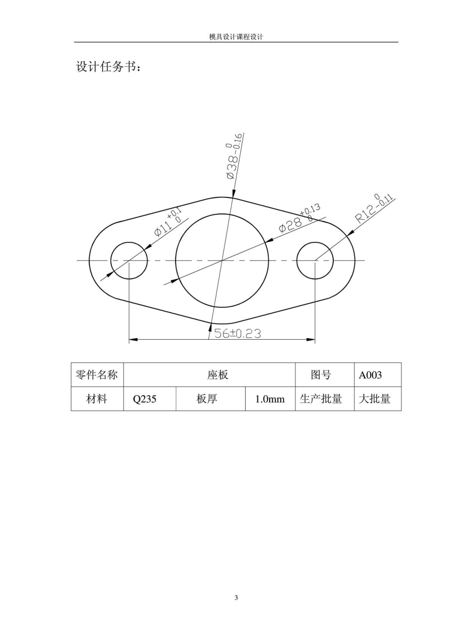 冲压模具课程设计说明书模板.doc_第3页