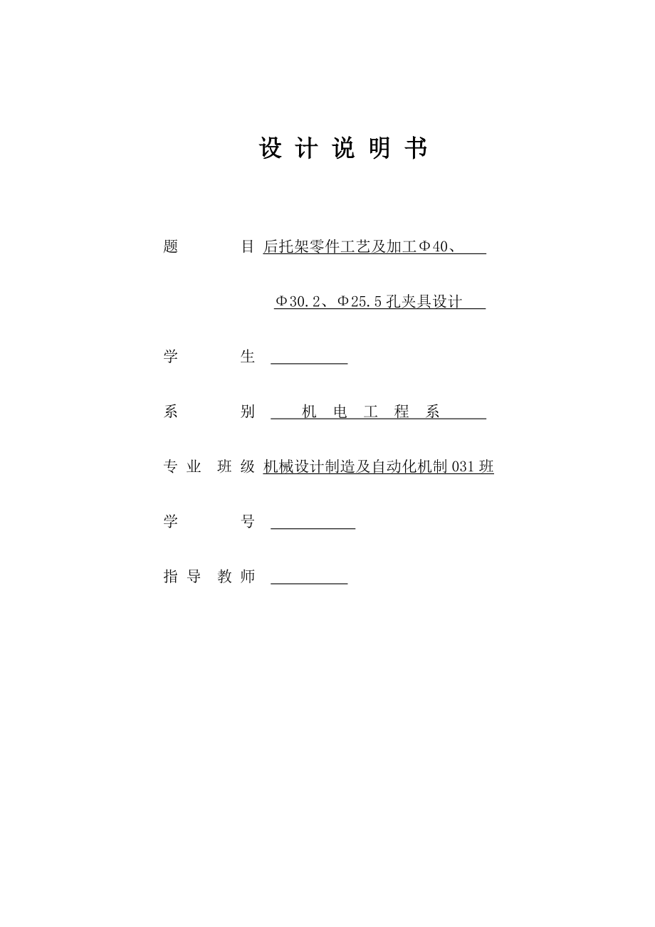 机械制造技术课程设计CA6140车床后托架加工工艺及镗三杠孔夹具设计（液压全套图纸）.doc_第1页