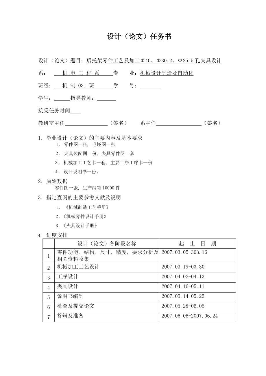 机械制造技术课程设计CA6140车床后托架加工工艺及镗三杠孔夹具设计（液压全套图纸）.doc_第2页