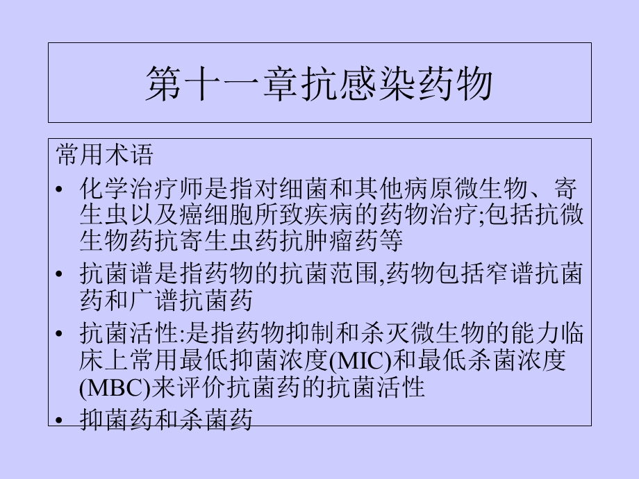 药师 药理学 考前培训ppt课件（四）.ppt_第2页