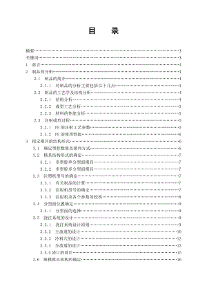 机械毕业设计普通茶杯杯盖注射模设计带抽芯注塑.doc