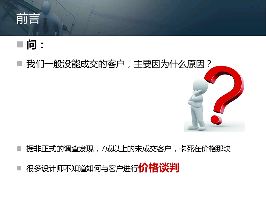 价格谈判及促进成交课件.ppt_第2页