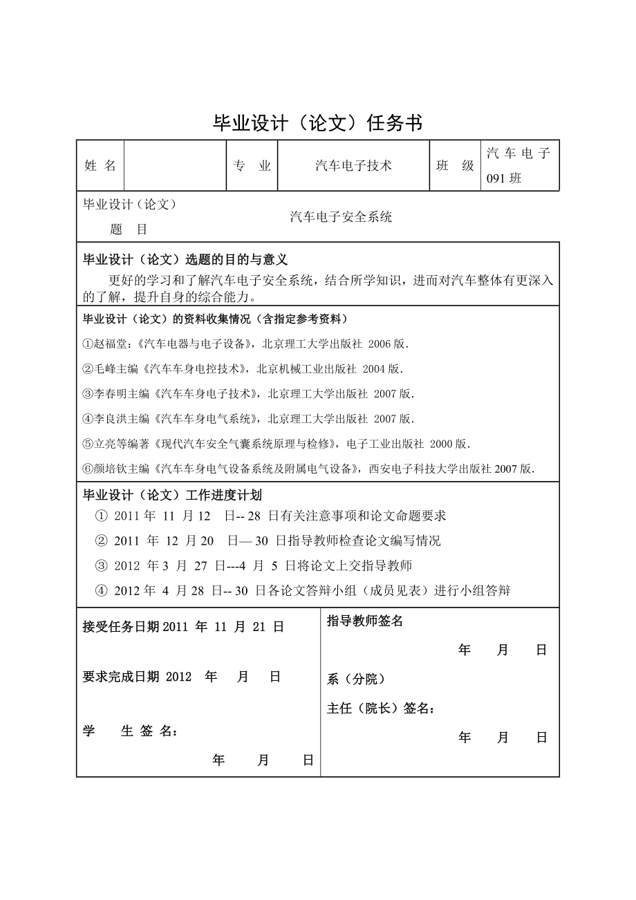 汽车电子安全系统毕业论文.doc_第2页