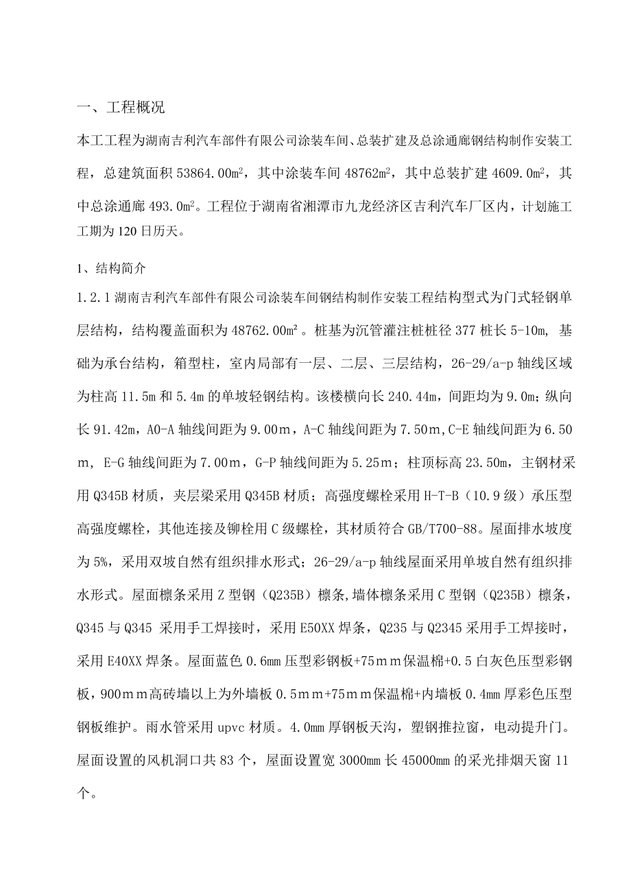 施工组织设计湖南湘潭吉利焊装、冲压、交接检车间工程.doc_第3页