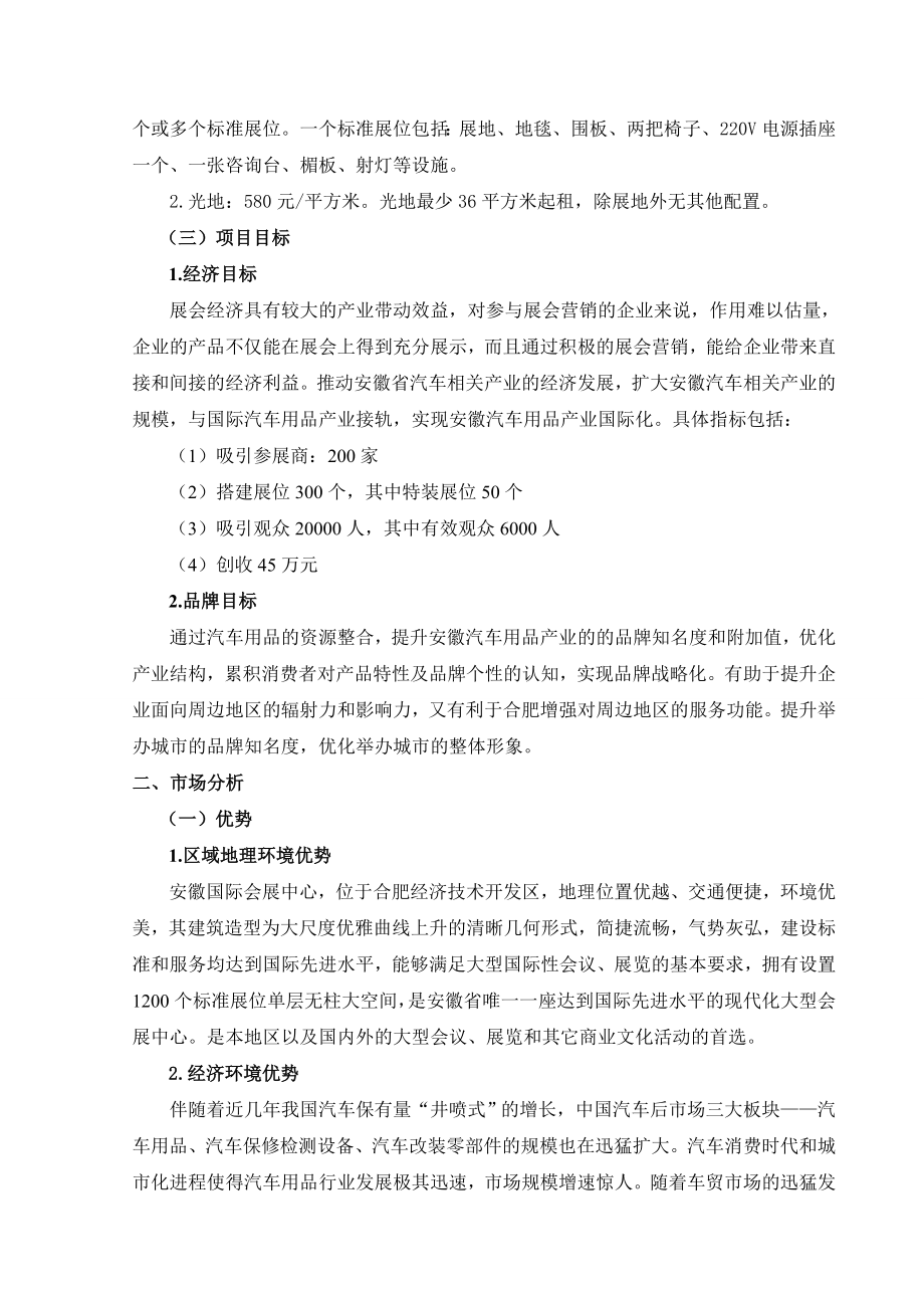 中国国际汽车用品展览会策划案.doc_第3页