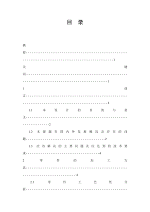 机械毕业设计(论文)Z形件级进模设计冲压模具类(含全套图纸).doc