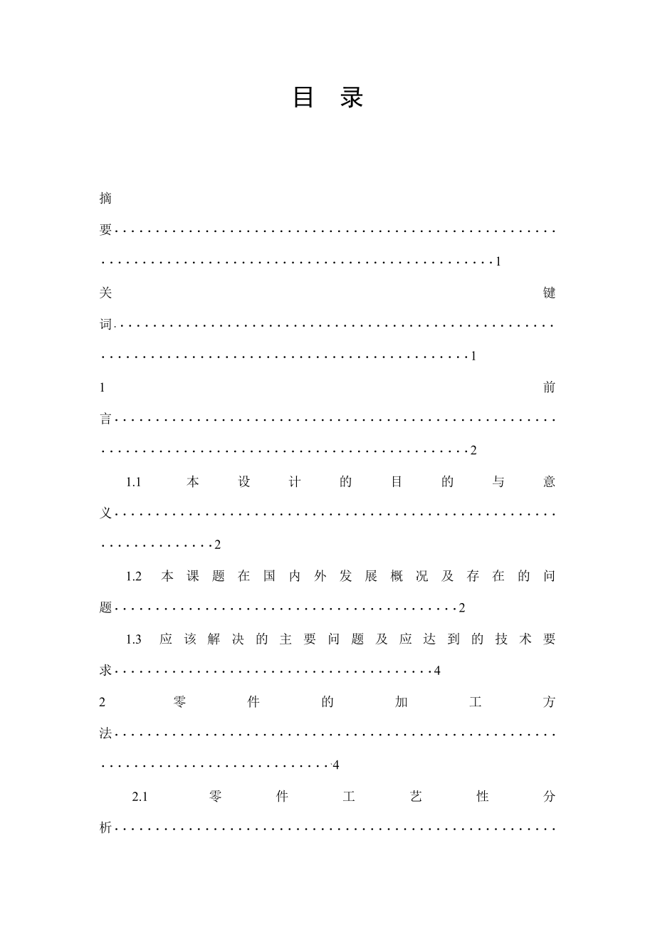 机械毕业设计(论文)Z形件级进模设计冲压模具类(含全套图纸).doc_第1页