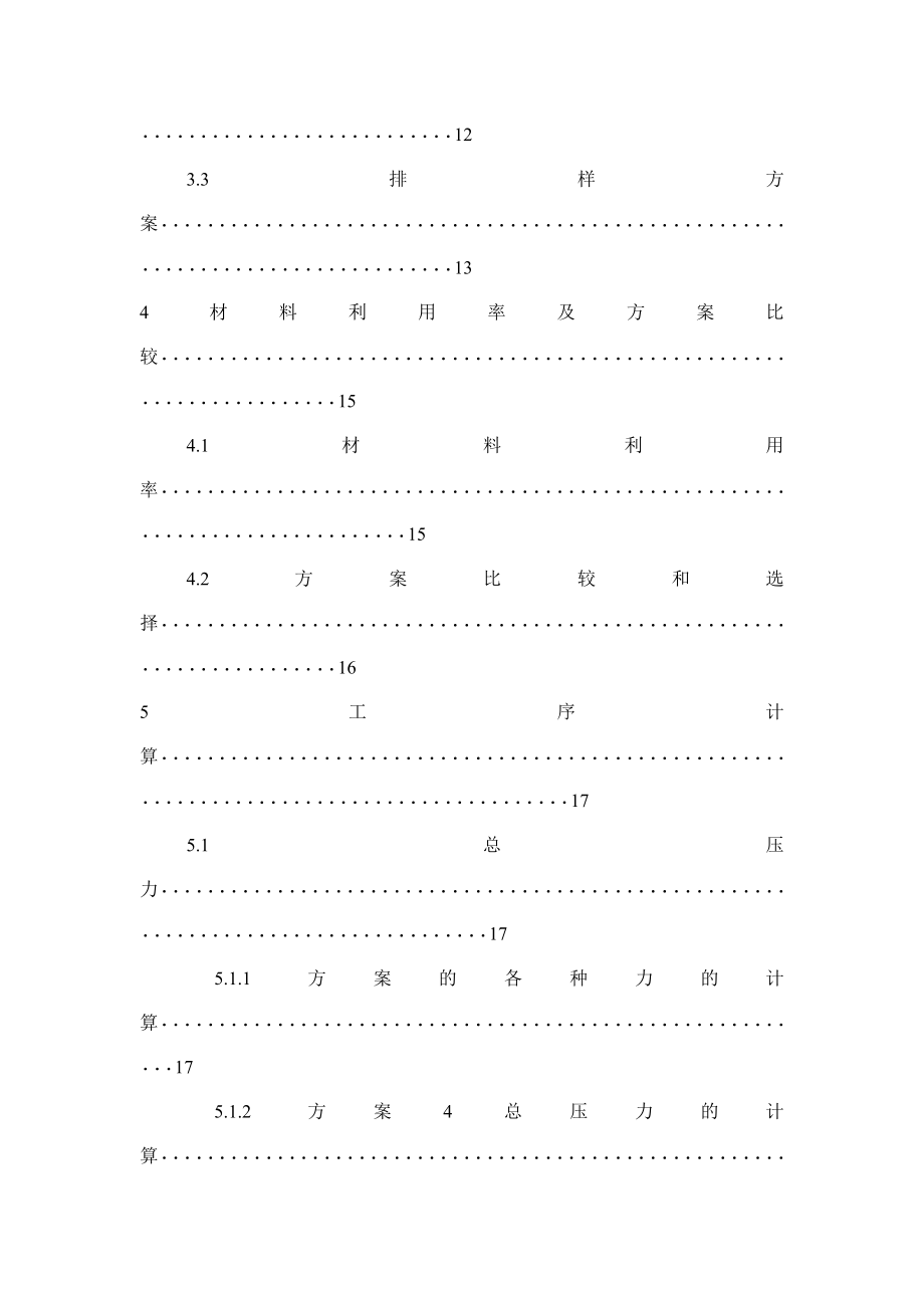 机械毕业设计(论文)Z形件级进模设计冲压模具类(含全套图纸).doc_第3页