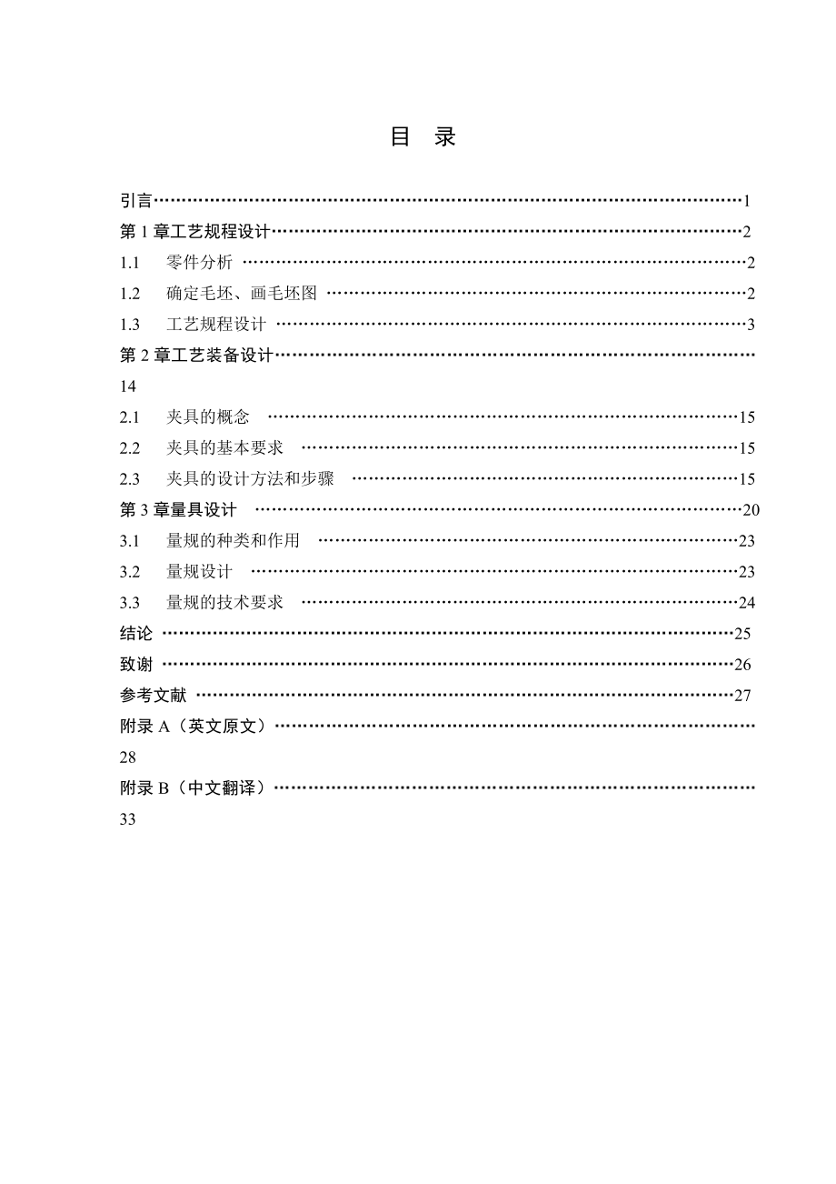 毕业设计（论文）机床支架的工艺工装设计（全套图纸）.doc_第3页