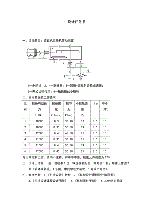 机械设计课程设计说明书链板式运输机传动装置.doc