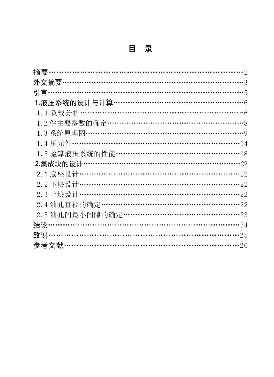 毕业设计双面钻通卧式组合机床液压系统设计.doc_第2页